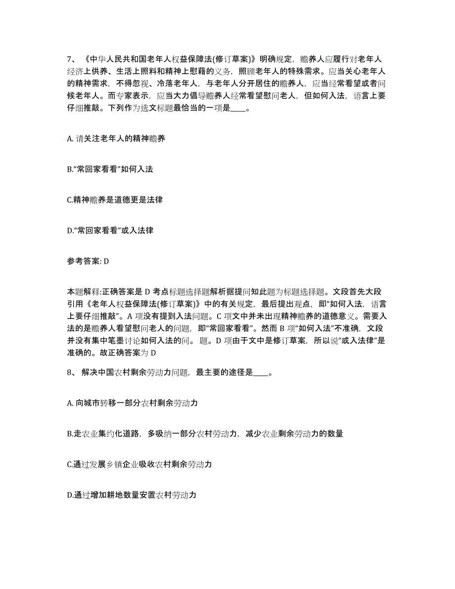 备考2025河北省邯郸市网格员招聘考前练习题及答案_第4页