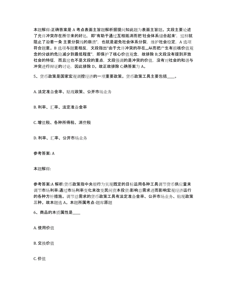 备考2025广东省茂名市高州市网格员招聘押题练习试卷B卷附答案_第3页