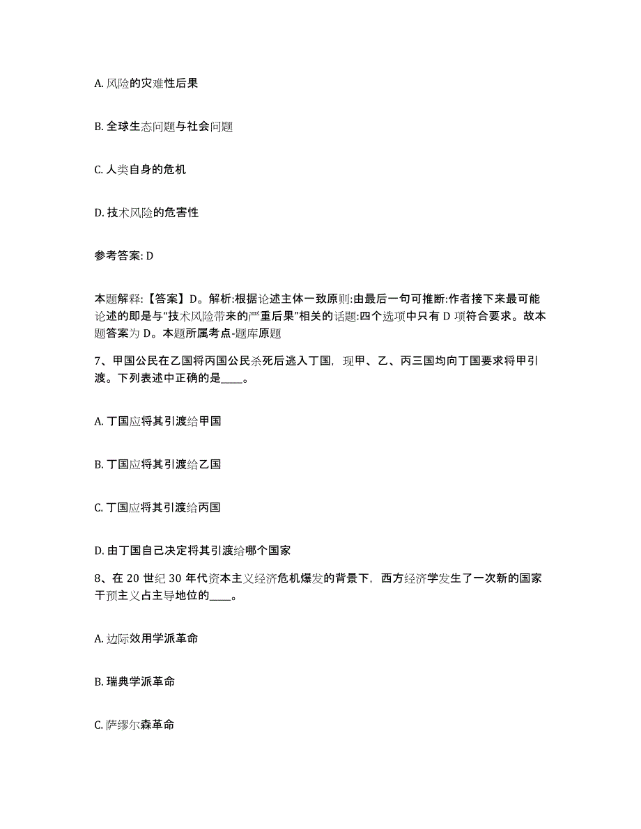 备考2025四川省巴中市通江县网格员招聘自我检测试卷A卷附答案_第3页