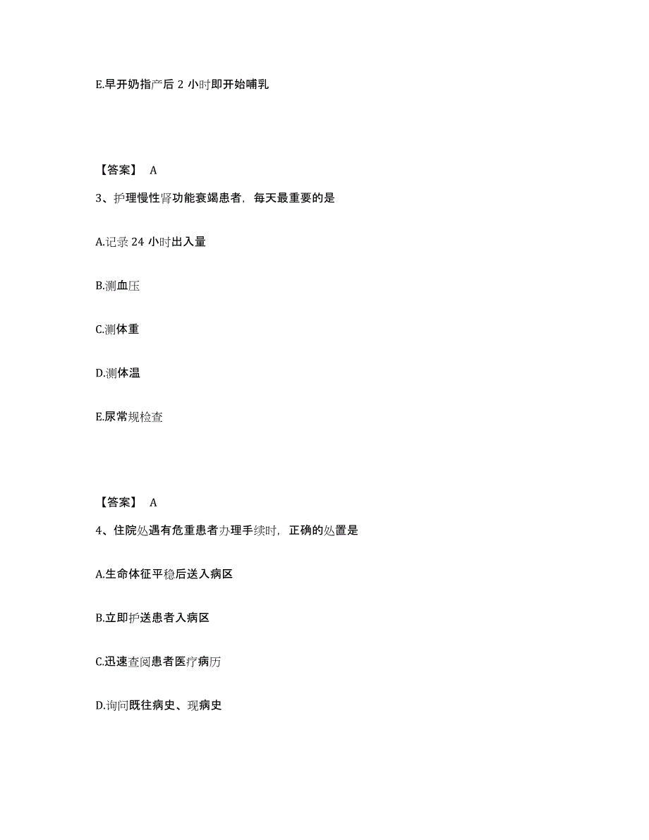 备考2025陕西省子洲县中医院执业护士资格考试模拟考试试卷B卷含答案_第2页