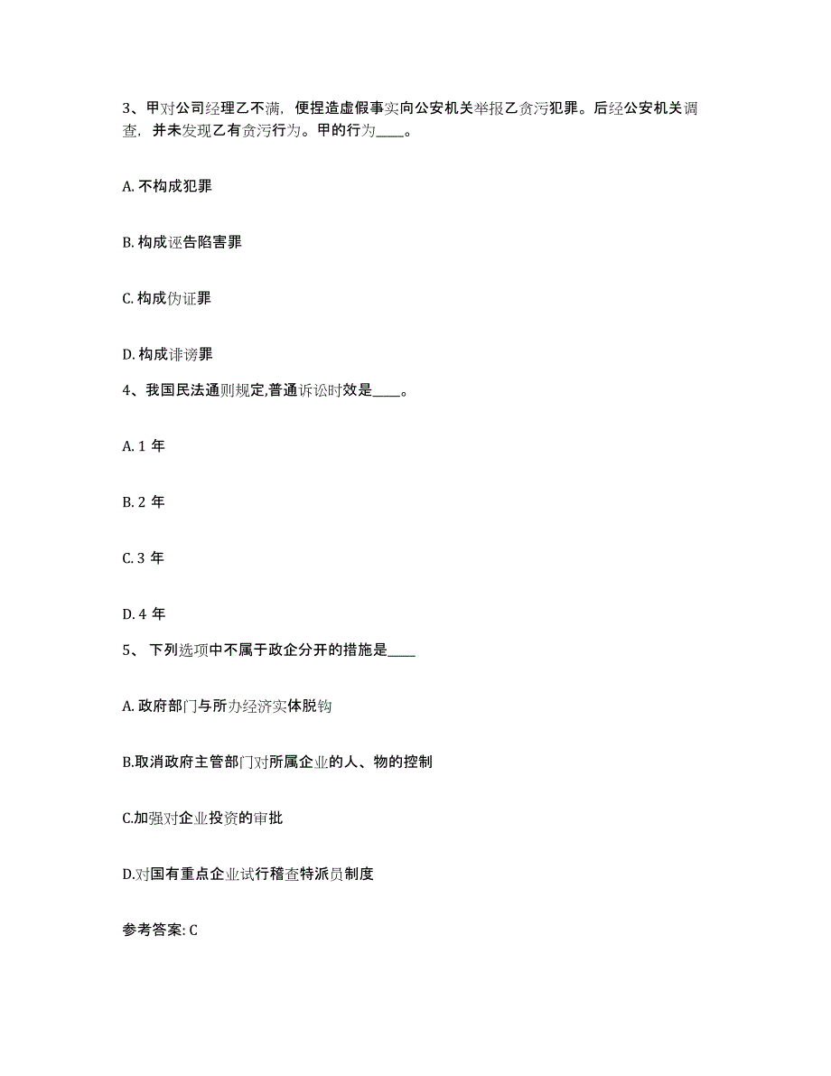 备考2025云南省文山壮族苗族自治州网格员招聘考前冲刺模拟试卷A卷含答案_第2页