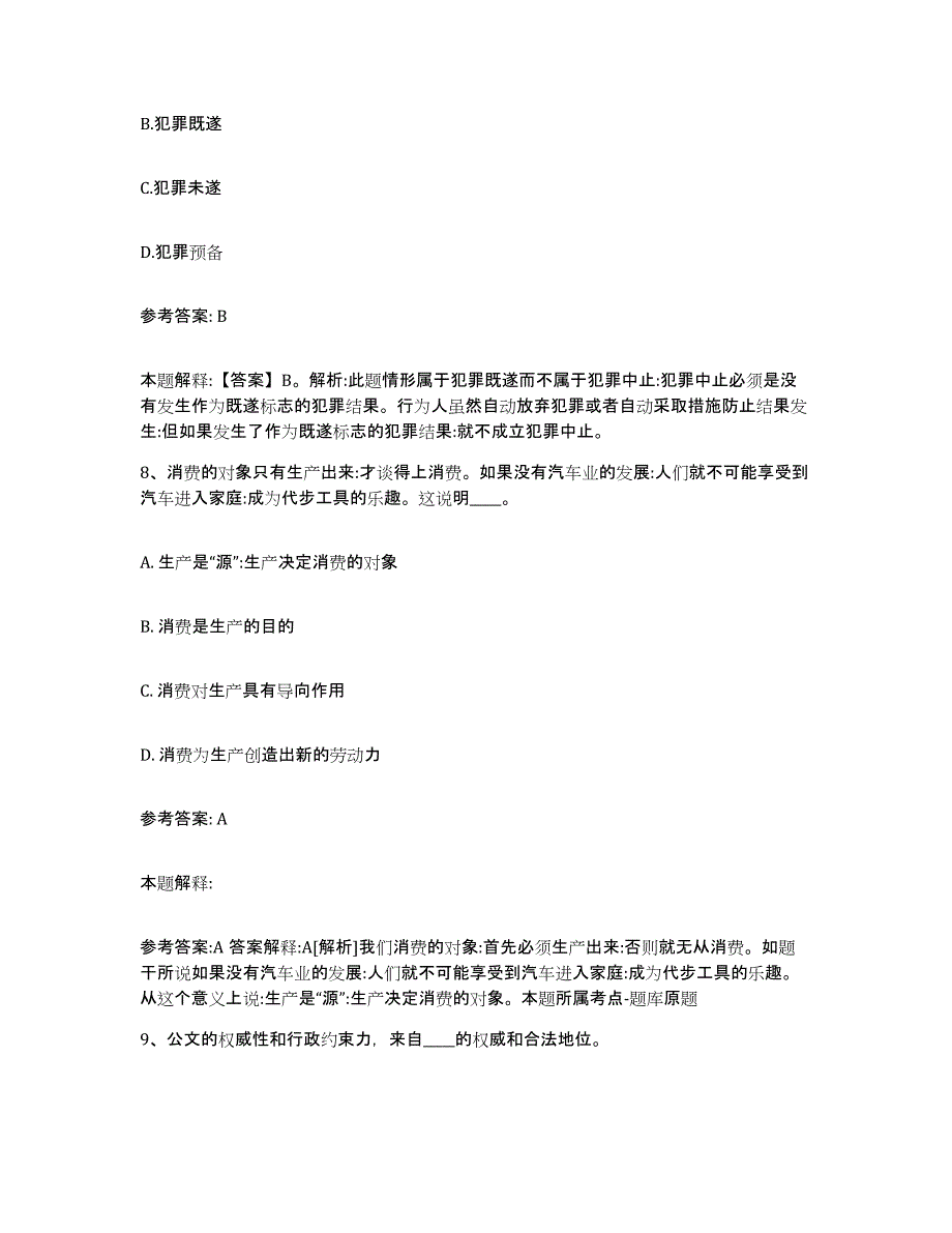 备考2025云南省文山壮族苗族自治州网格员招聘考前冲刺模拟试卷A卷含答案_第4页