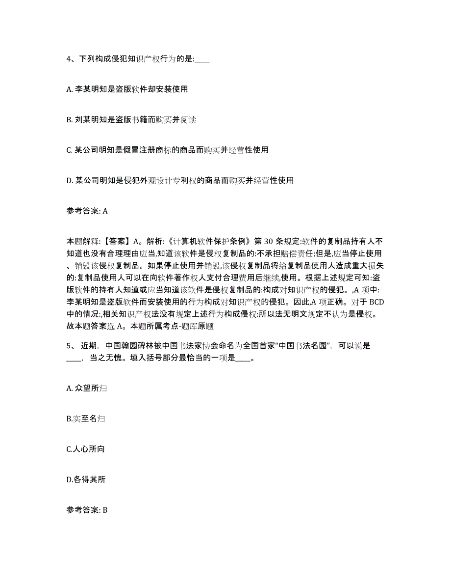 备考2025山东省临沂市兰山区网格员招聘题库练习试卷B卷附答案_第2页