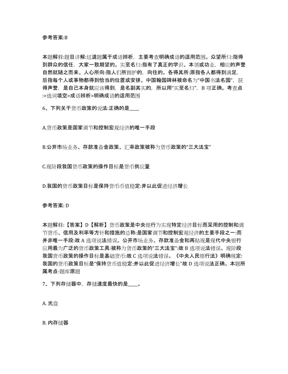 备考2025山东省临沂市兰山区网格员招聘题库练习试卷B卷附答案_第3页