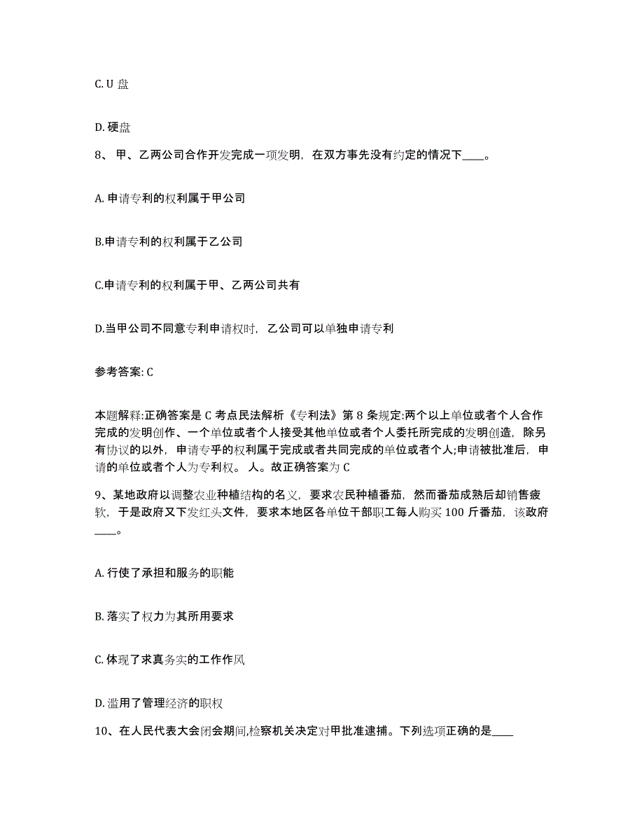 备考2025山东省临沂市兰山区网格员招聘题库练习试卷B卷附答案_第4页