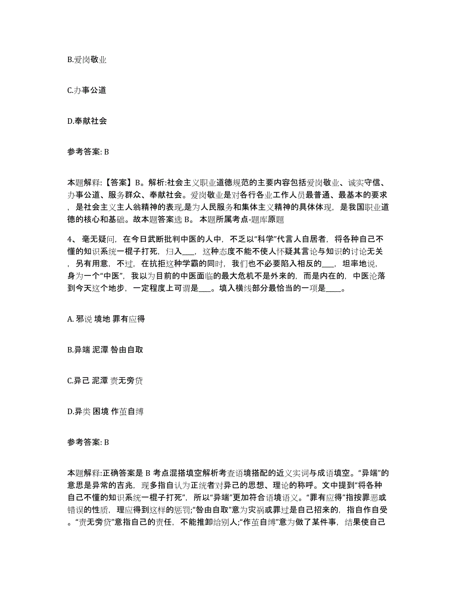 备考2025江苏省淮安市盱眙县网格员招聘押题练习试题B卷含答案_第2页