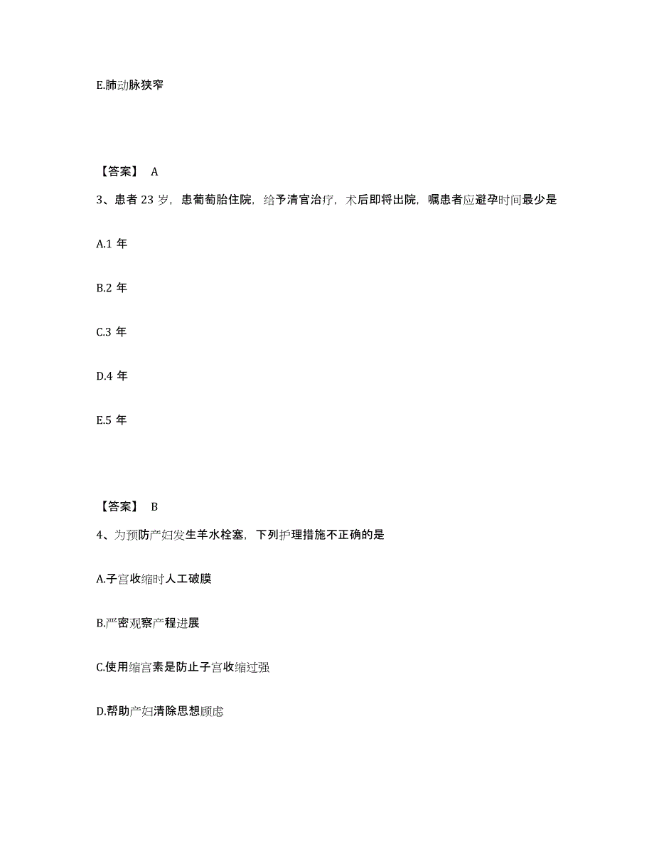 备考2025黑龙江绥滨县妇幼保健站执业护士资格考试高分通关题型题库附解析答案_第2页