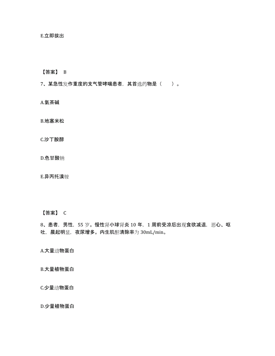 备考2025陕西省西安市西北工业大学医院执业护士资格考试题库及答案_第4页