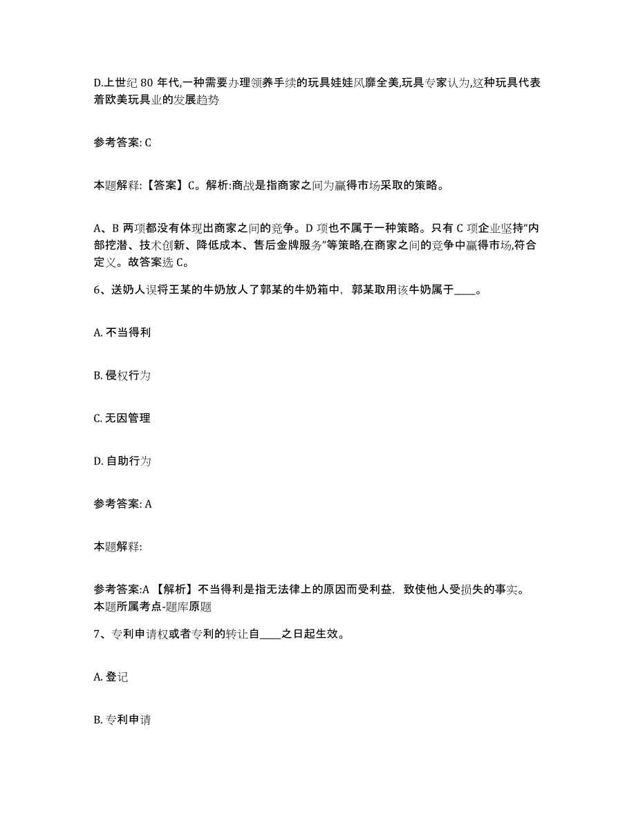 备考2025云南省保山市隆阳区网格员招聘过关检测试卷B卷附答案_第3页