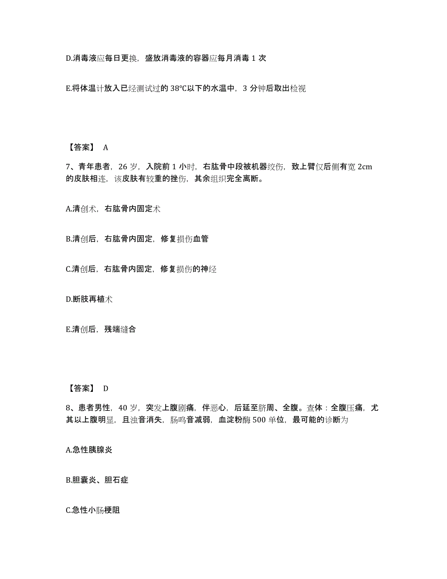 备考2025陕西省西安市中心医院第二分院执业护士资格考试真题练习试卷A卷附答案_第4页