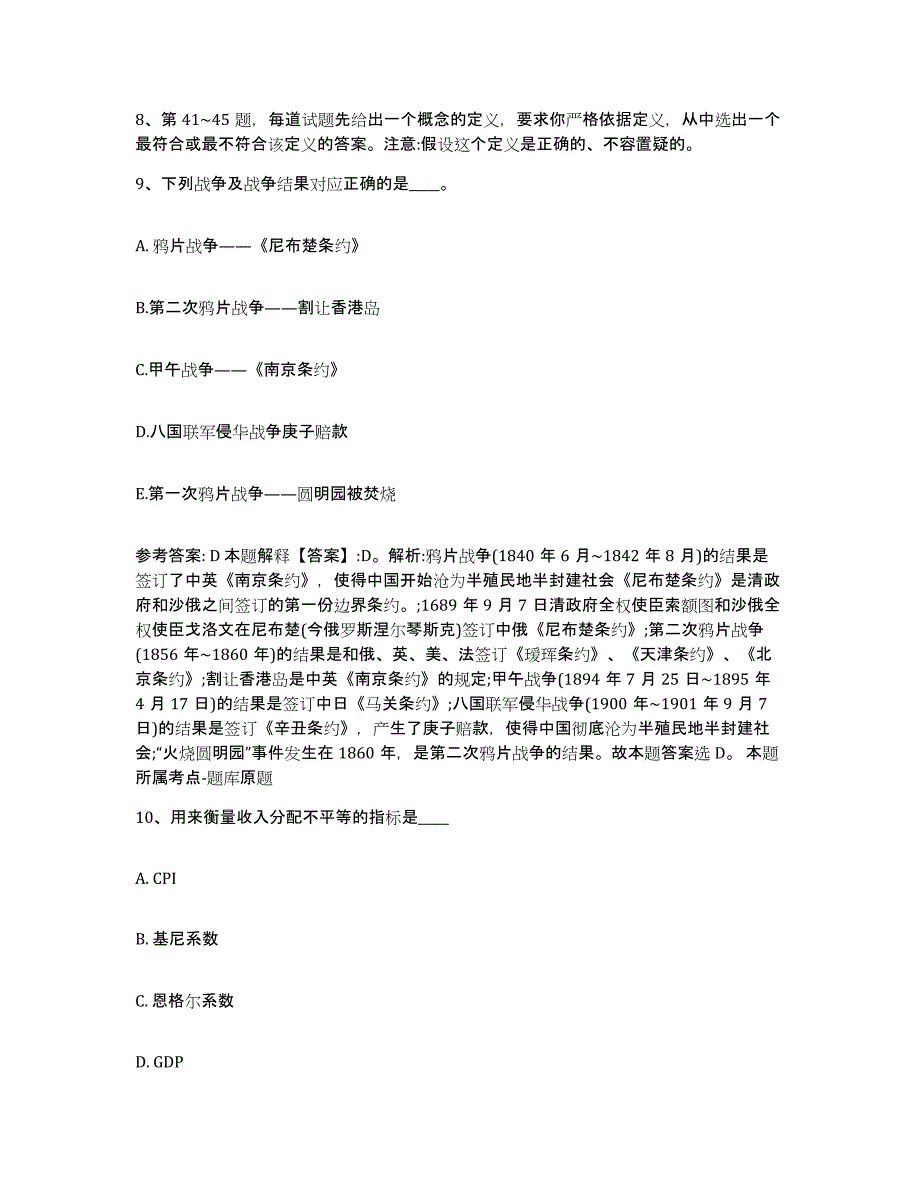 备考2025河南省新乡市长垣县网格员招聘综合练习试卷A卷附答案_第4页