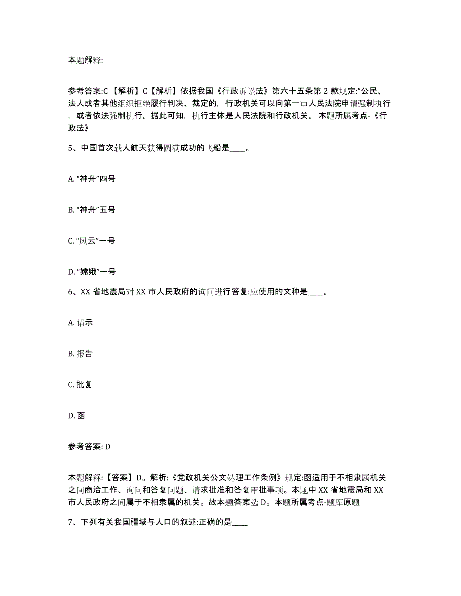 备考2025浙江省杭州市淳安县网格员招聘考前冲刺试卷B卷含答案_第3页