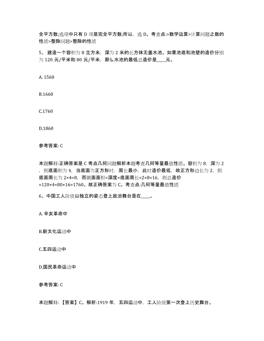 备考2025河南省焦作市沁阳市网格员招聘自我检测试卷A卷附答案_第3页