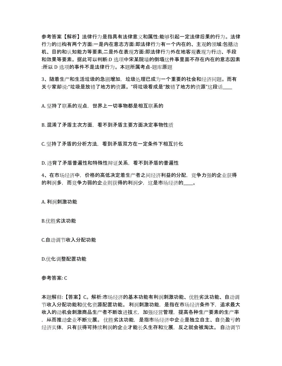 备考2025四川省绵阳市江油市网格员招聘题库综合试卷B卷附答案_第2页