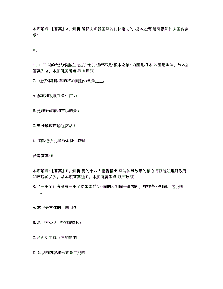 备考2025四川省绵阳市江油市网格员招聘题库综合试卷B卷附答案_第4页