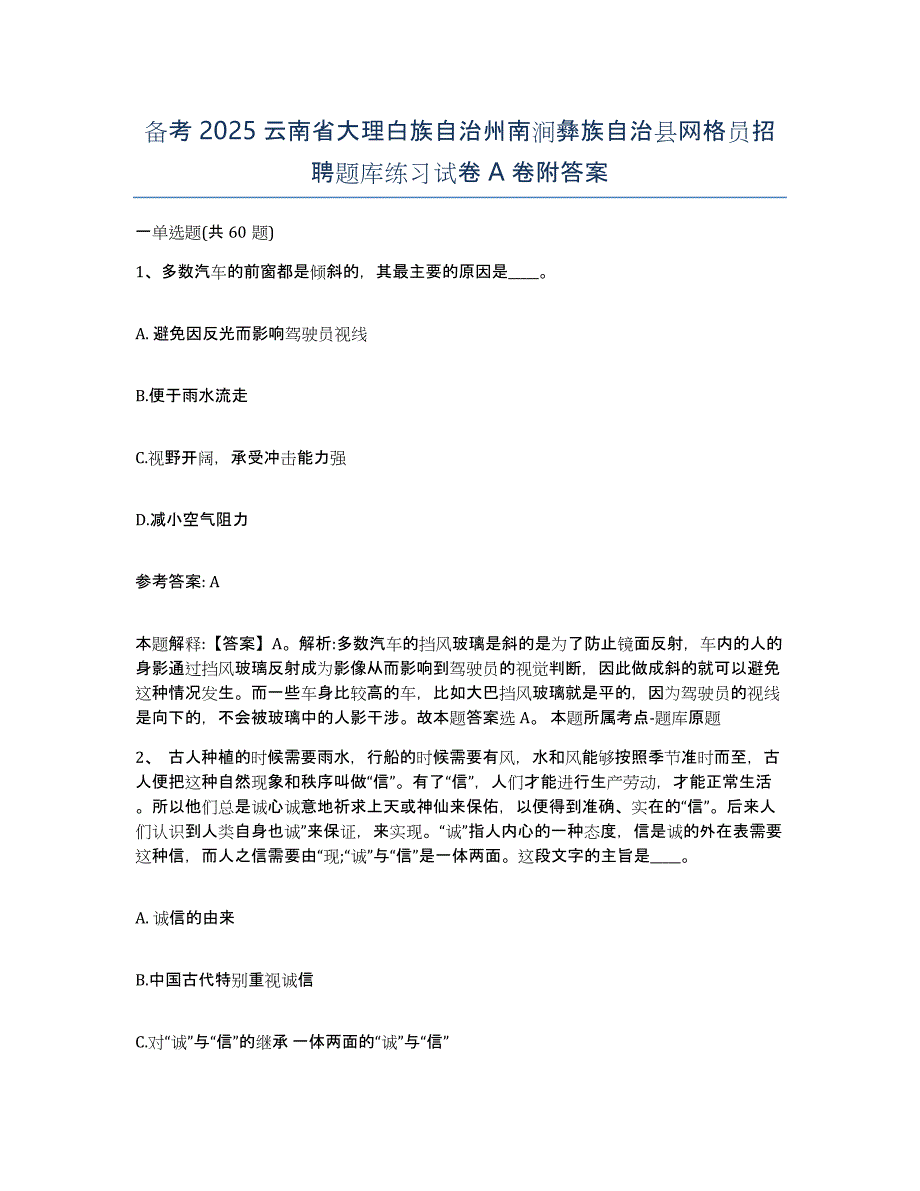 备考2025云南省大理白族自治州南涧彝族自治县网格员招聘题库练习试卷A卷附答案_第1页