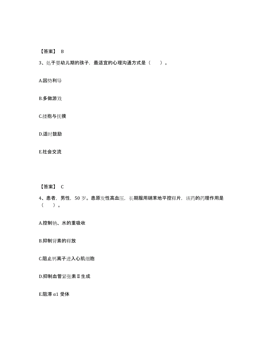 备考2025黑龙江哈尔滨市哈尔滨医科大学附属第二医院执业护士资格考试高分通关题型题库附解析答案_第2页