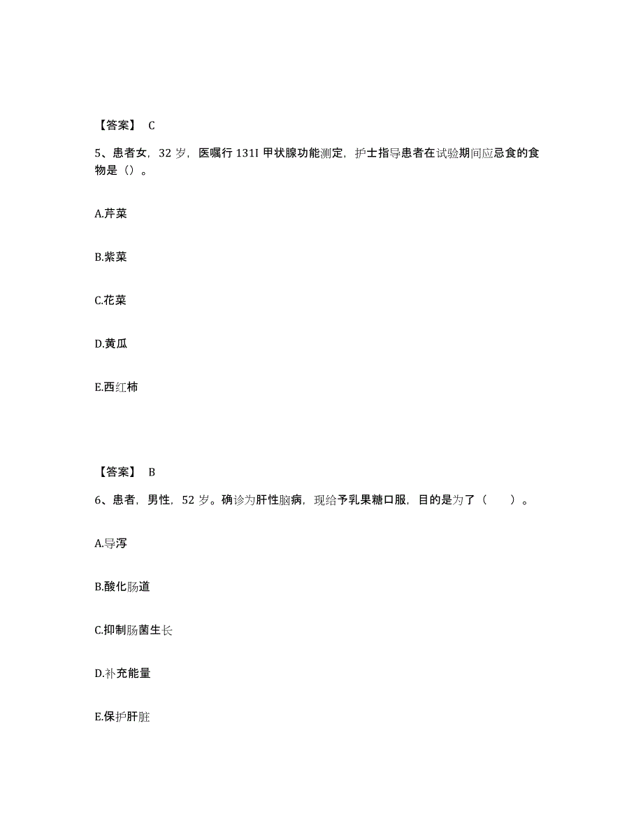 备考2025黑龙江哈尔滨市哈尔滨医科大学附属第二医院执业护士资格考试高分通关题型题库附解析答案_第3页