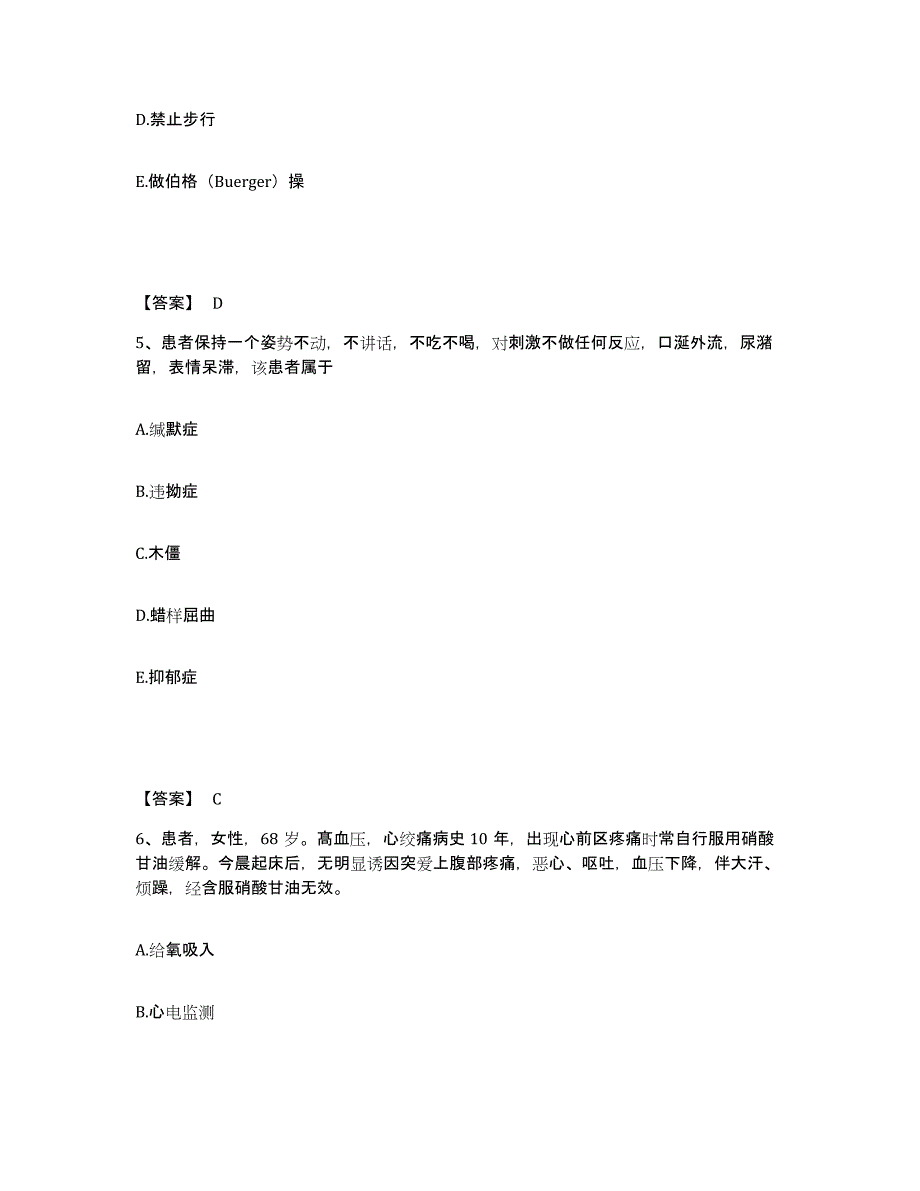 备考2025青海省湟源县中医院执业护士资格考试通关考试题库带答案解析_第3页