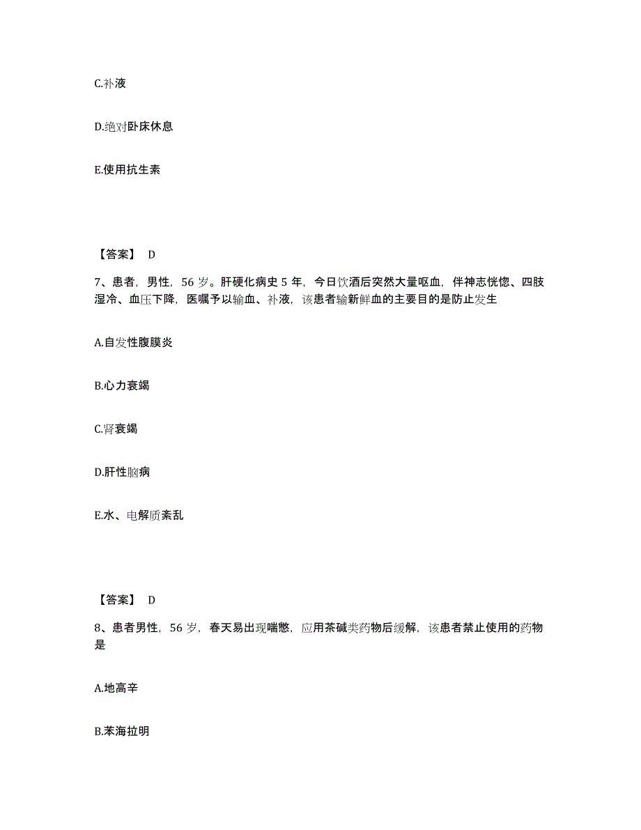 备考2025青海省湟源县中医院执业护士资格考试通关考试题库带答案解析_第4页