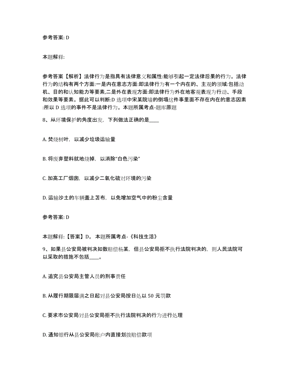 备考2025河南省开封市禹王台区网格员招聘自测模拟预测题库_第4页