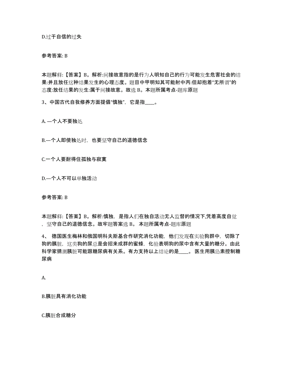 备考2025河南省漯河市郾城区网格员招聘高分题库附答案_第2页