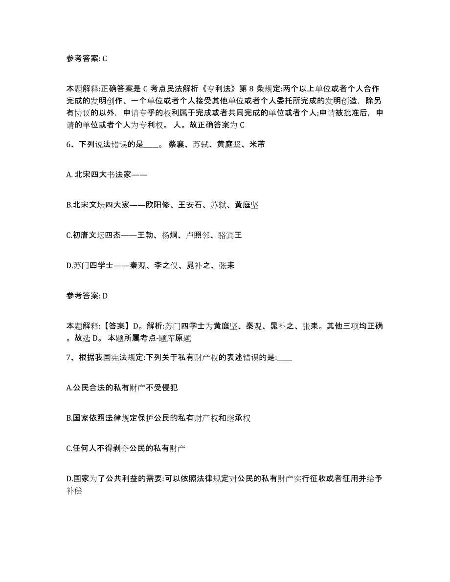 备考2025四川省成都市都江堰市网格员招聘每日一练试卷A卷含答案_第3页