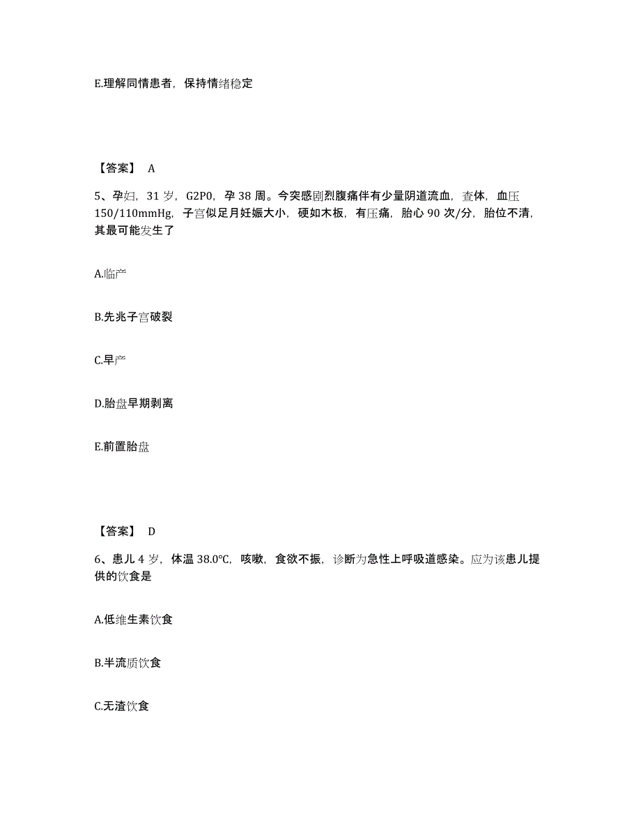 备考2025黑龙江佳木斯市永红医院执业护士资格考试考试题库_第3页