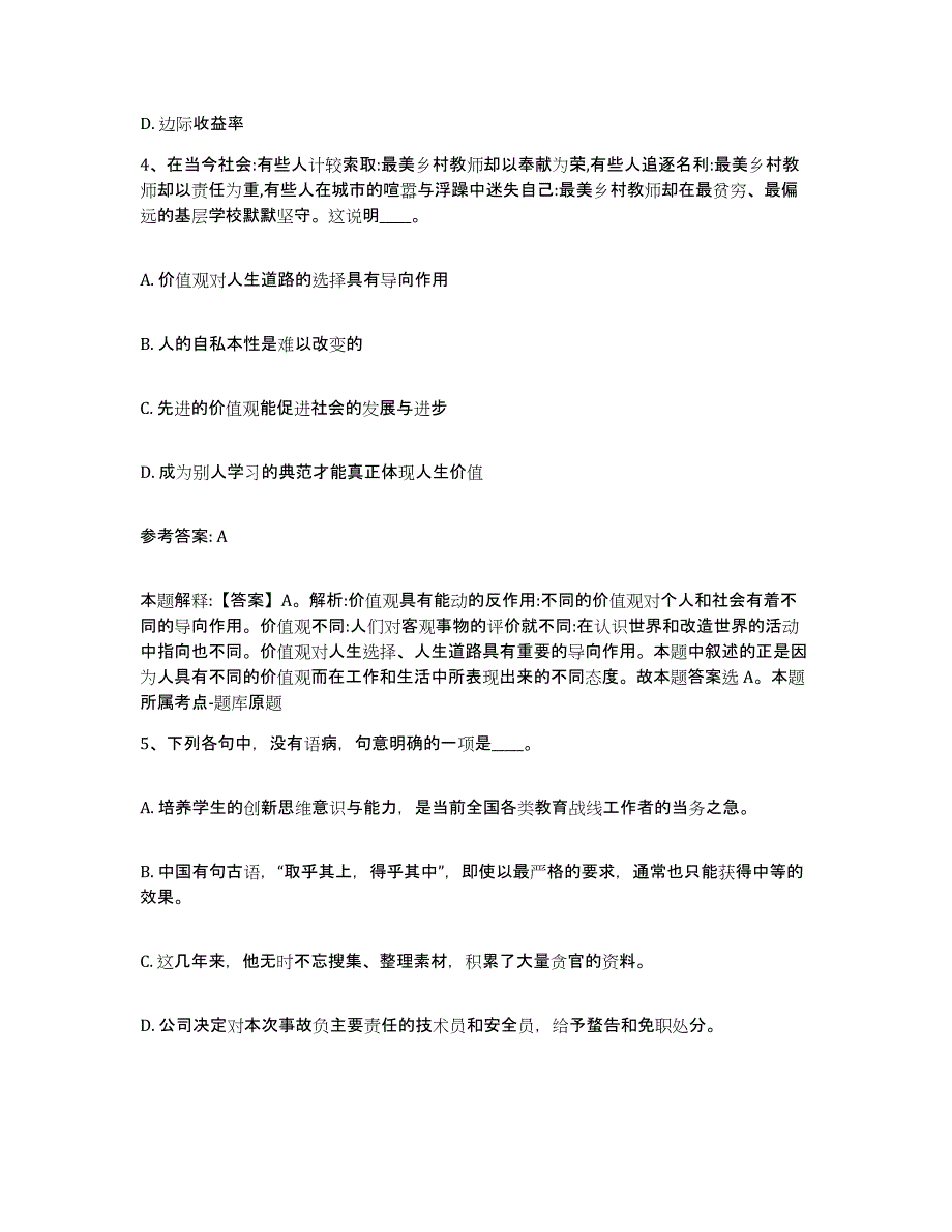 备考2025河北省邯郸市峰峰矿区网格员招聘考前自测题及答案_第2页