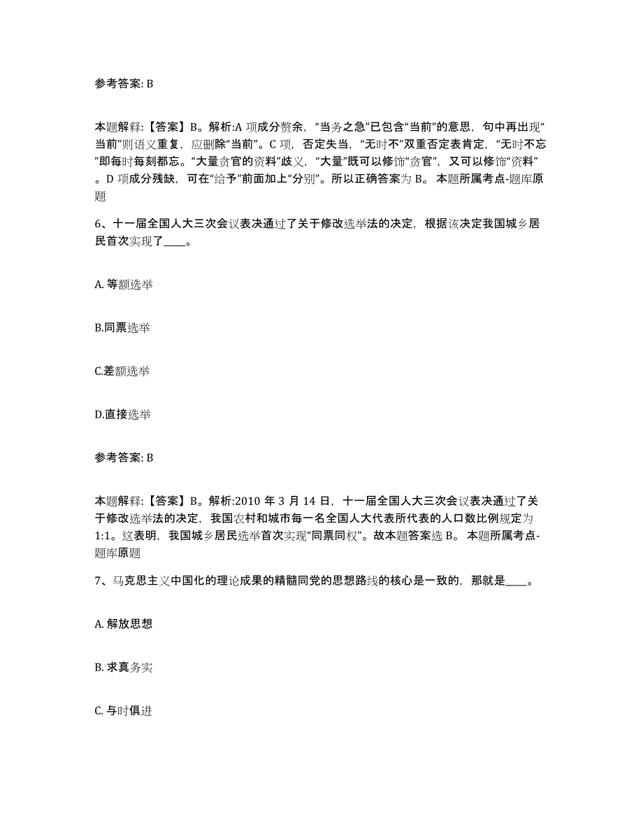 备考2025河北省邯郸市峰峰矿区网格员招聘考前自测题及答案_第3页