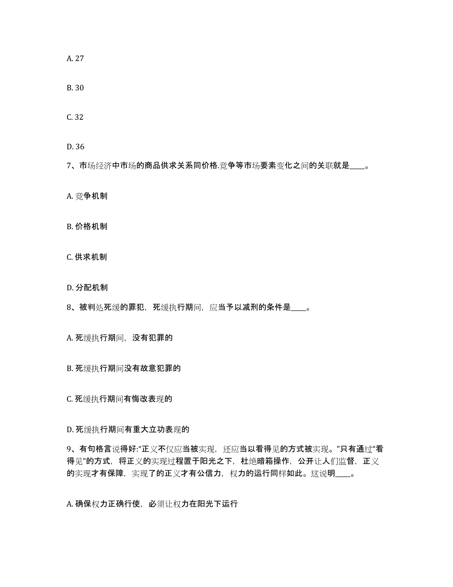 备考2025江苏省镇江市句容市网格员招聘能力检测试卷B卷附答案_第3页