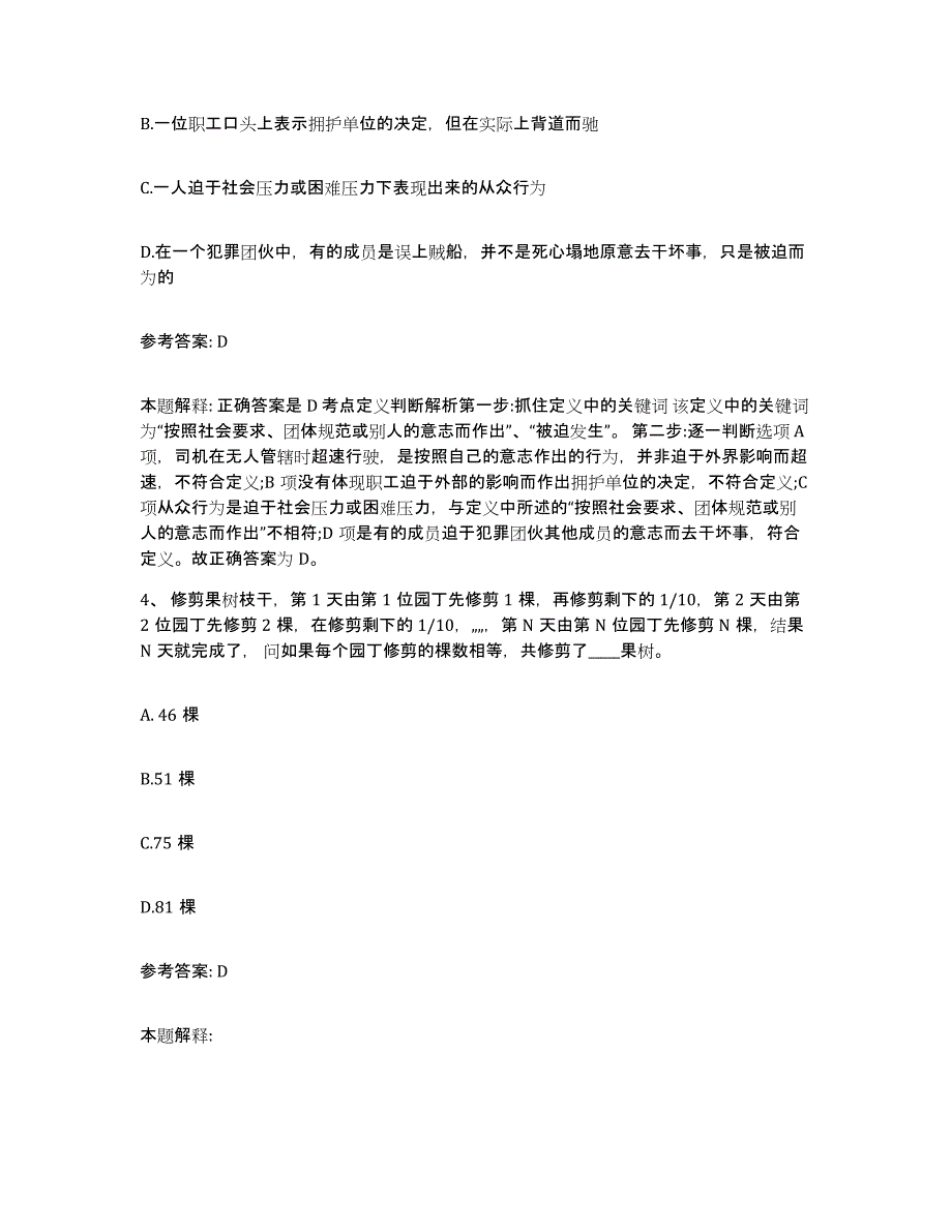 备考2025河北省邢台市隆尧县网格员招聘题库检测试卷A卷附答案_第2页