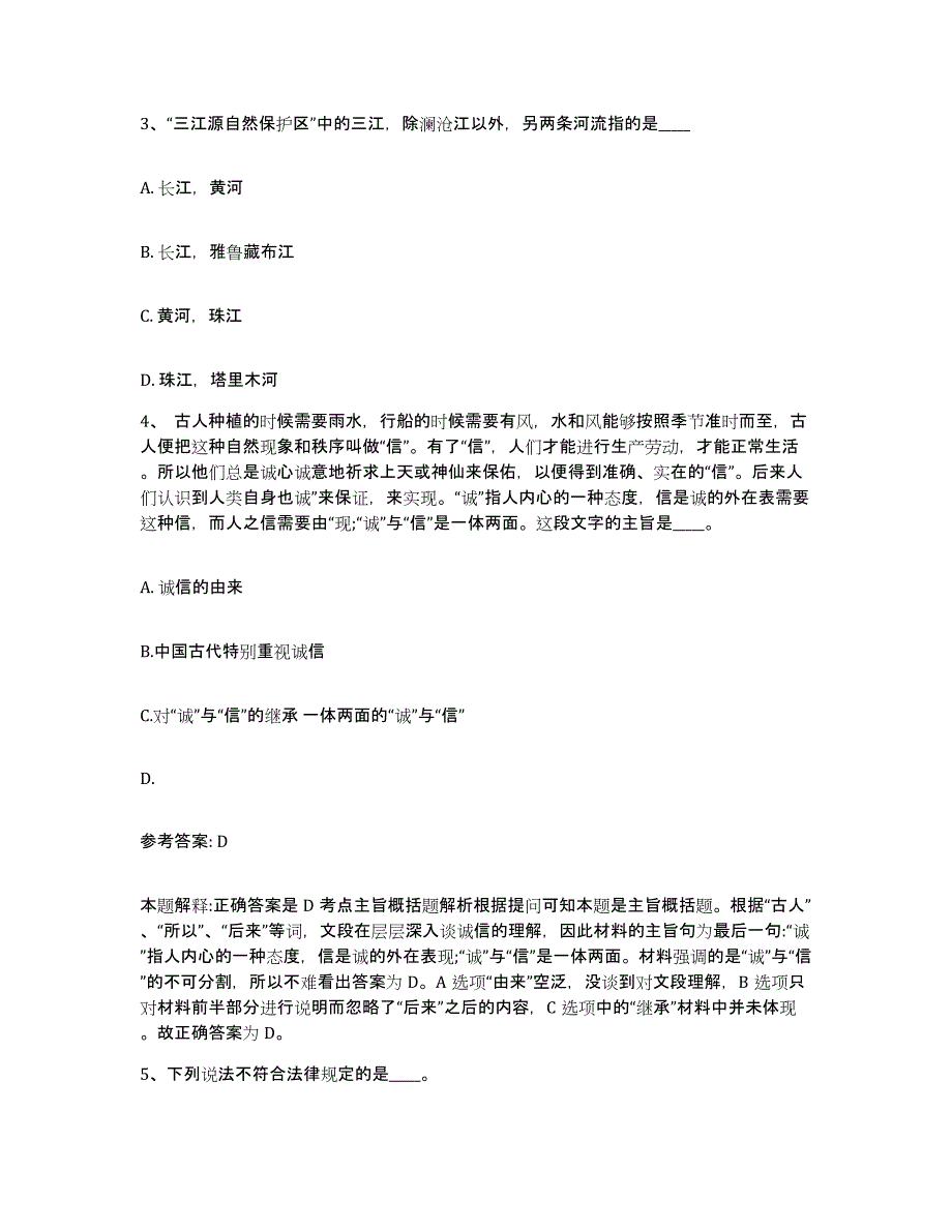 备考2025河北省保定市徐水县网格员招聘通关题库(附带答案)_第2页