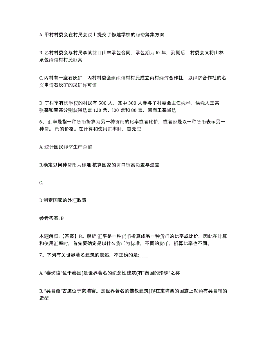 备考2025河北省保定市徐水县网格员招聘通关题库(附带答案)_第3页