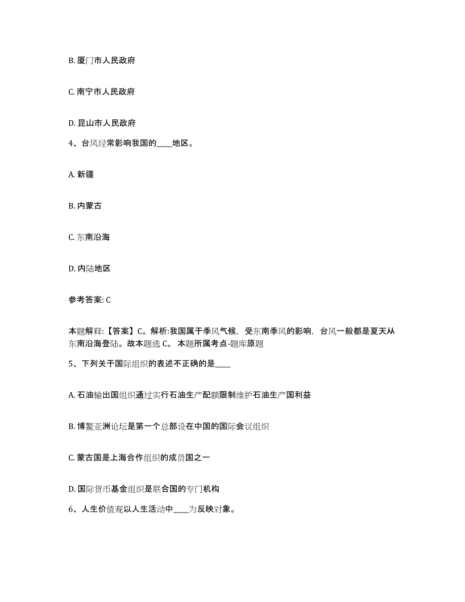 备考2025云南省思茅市网格员招聘通关试题库(有答案)_第2页