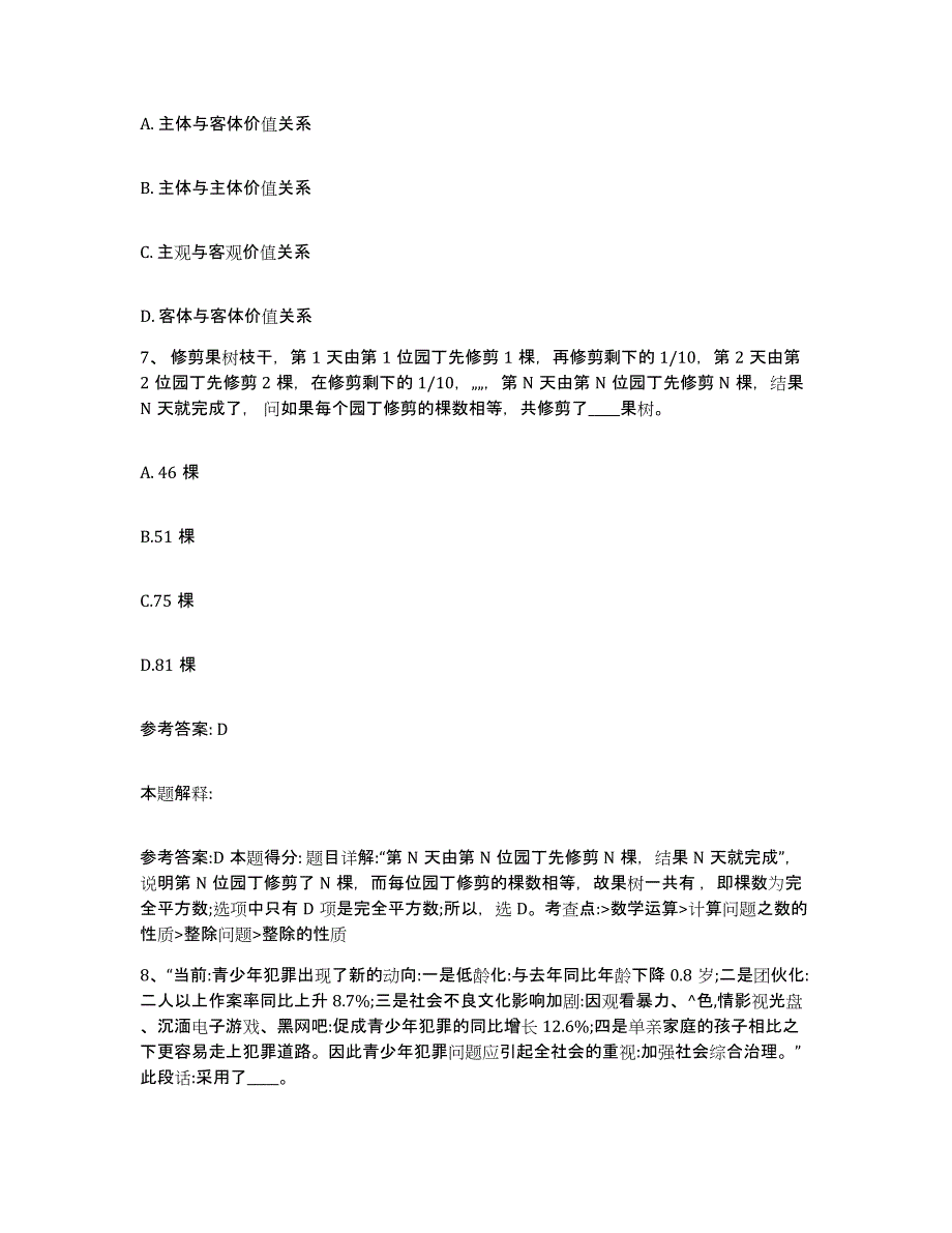 备考2025云南省思茅市网格员招聘通关试题库(有答案)_第3页