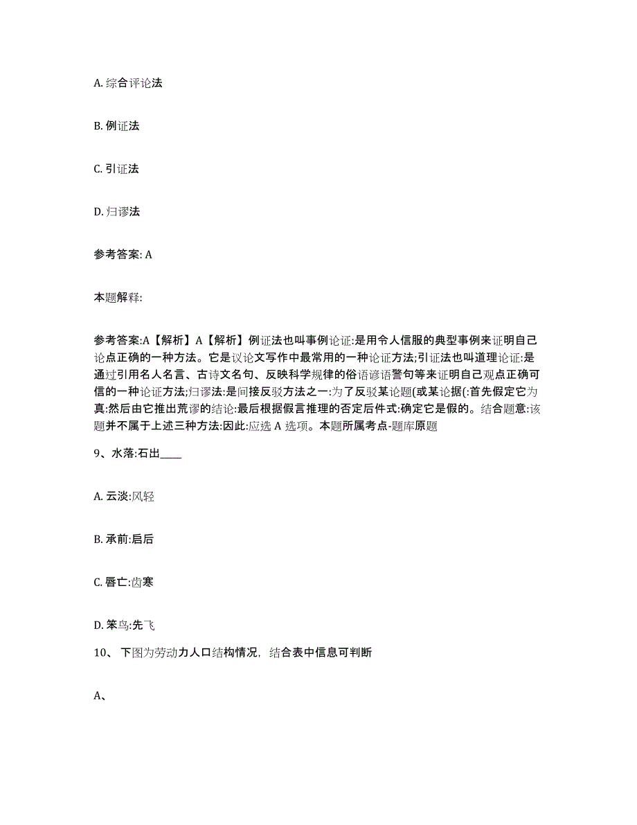 备考2025云南省思茅市网格员招聘通关试题库(有答案)_第4页