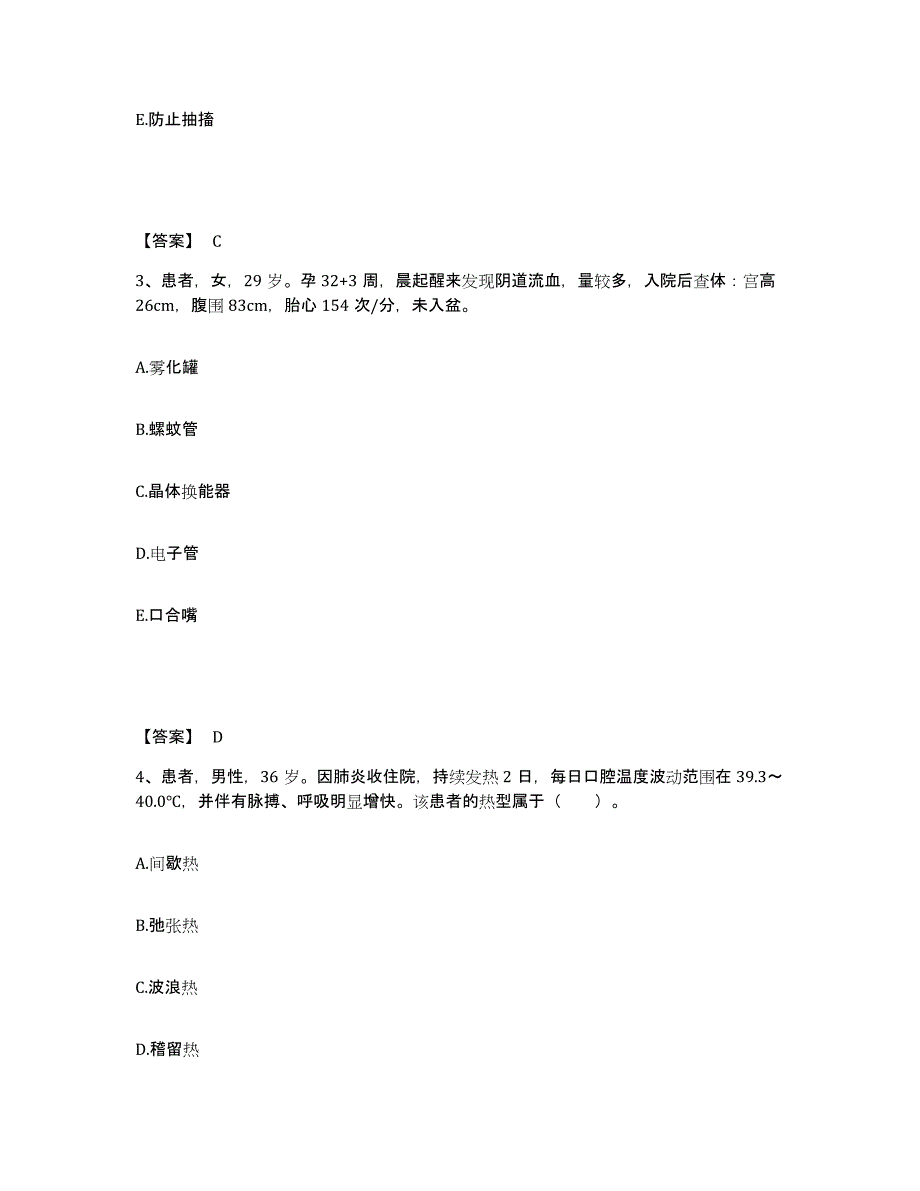 备考2025黑龙江哈尔滨市师大脑血栓医院执业护士资格考试题库检测试卷B卷附答案_第2页