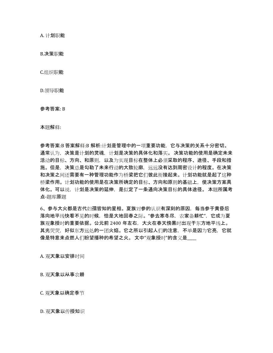 备考2025海南省万宁市网格员招聘题库练习试卷A卷附答案_第3页