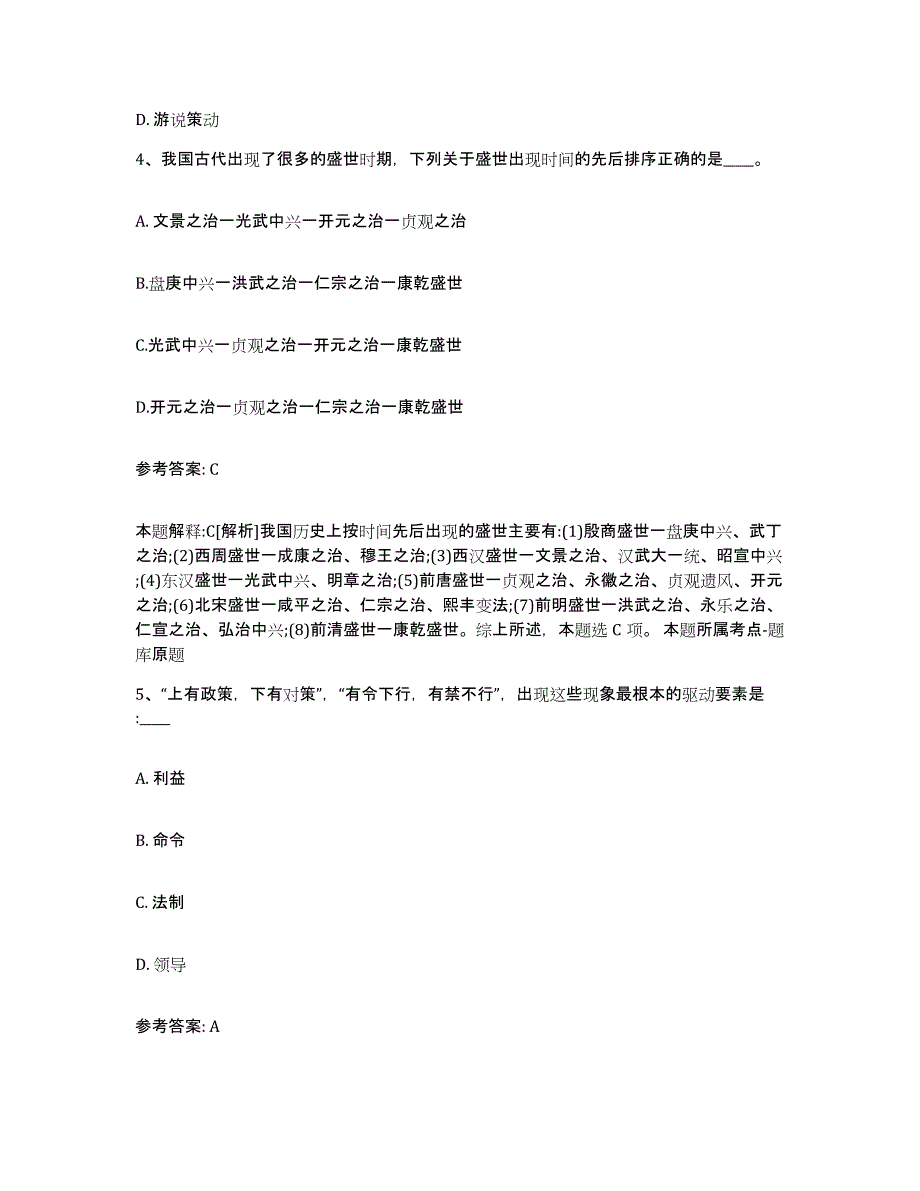 备考2025山东省济宁市泗水县网格员招聘题库练习试卷B卷附答案_第2页