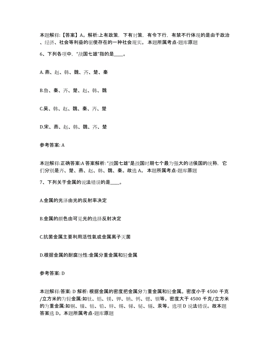 备考2025山东省济宁市泗水县网格员招聘题库练习试卷B卷附答案_第3页