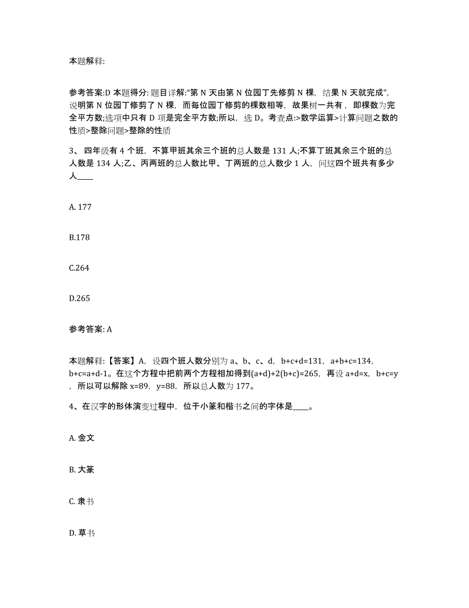 备考2025四川省攀枝花市东区网格员招聘真题附答案_第2页