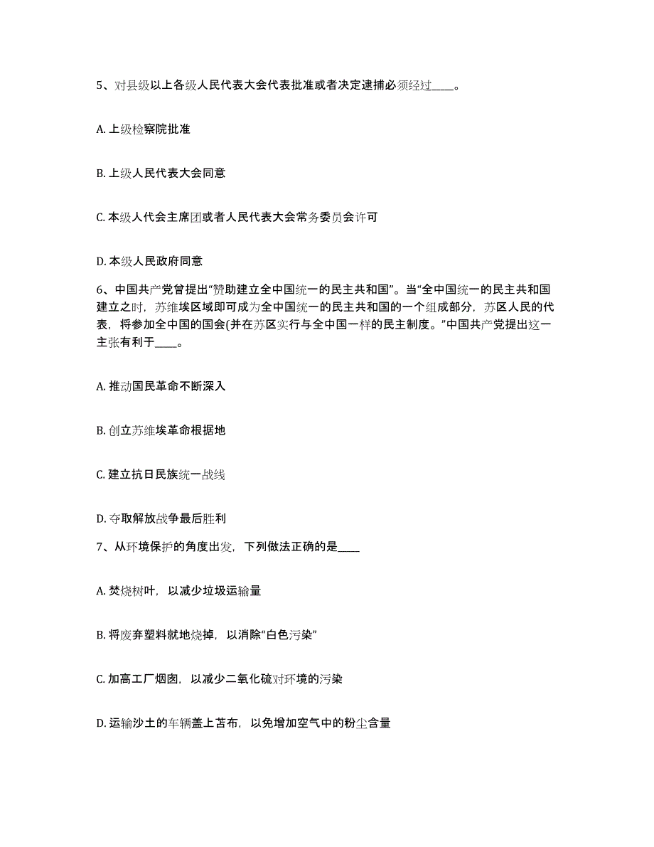 备考2025四川省攀枝花市东区网格员招聘真题附答案_第3页