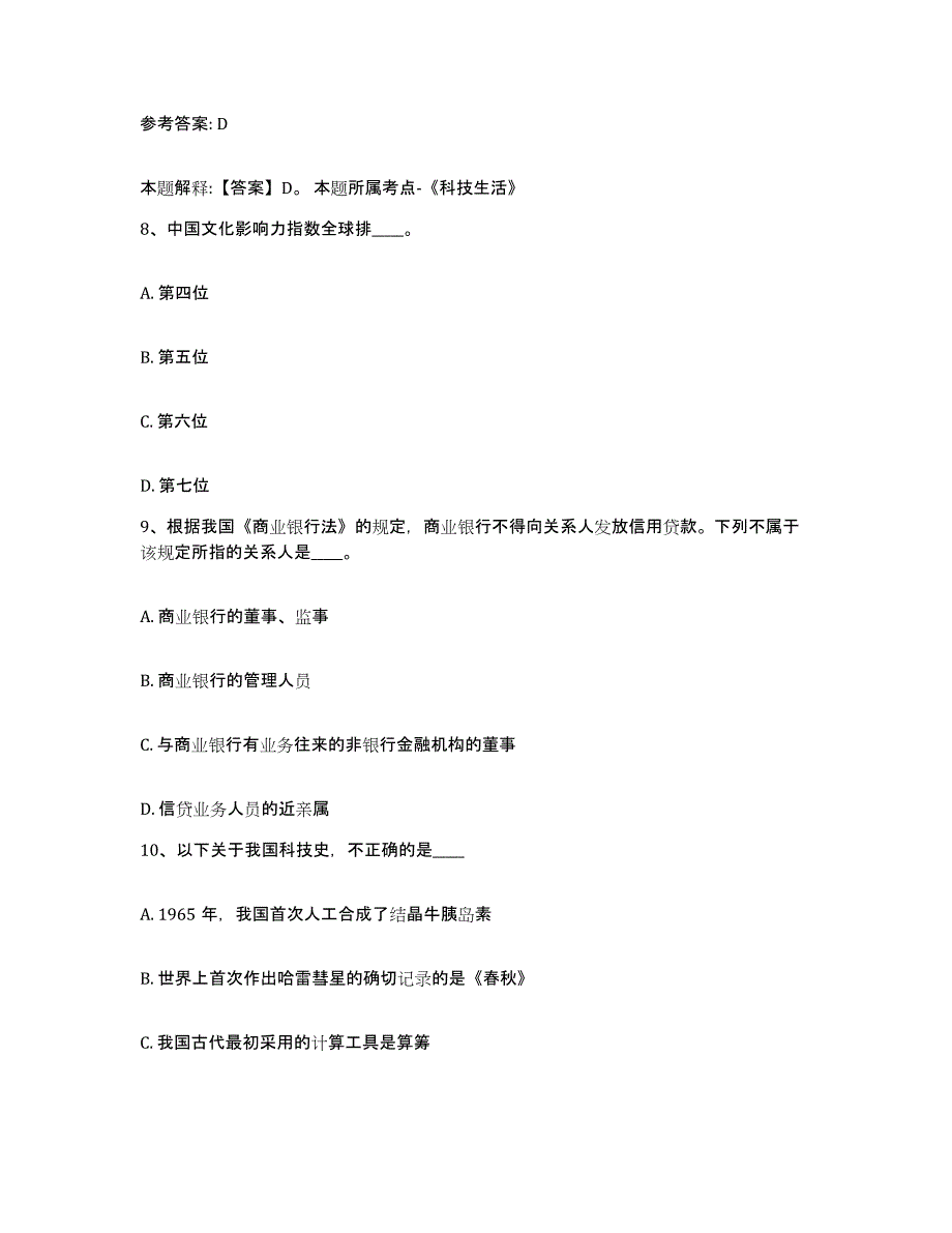 备考2025四川省攀枝花市东区网格员招聘真题附答案_第4页