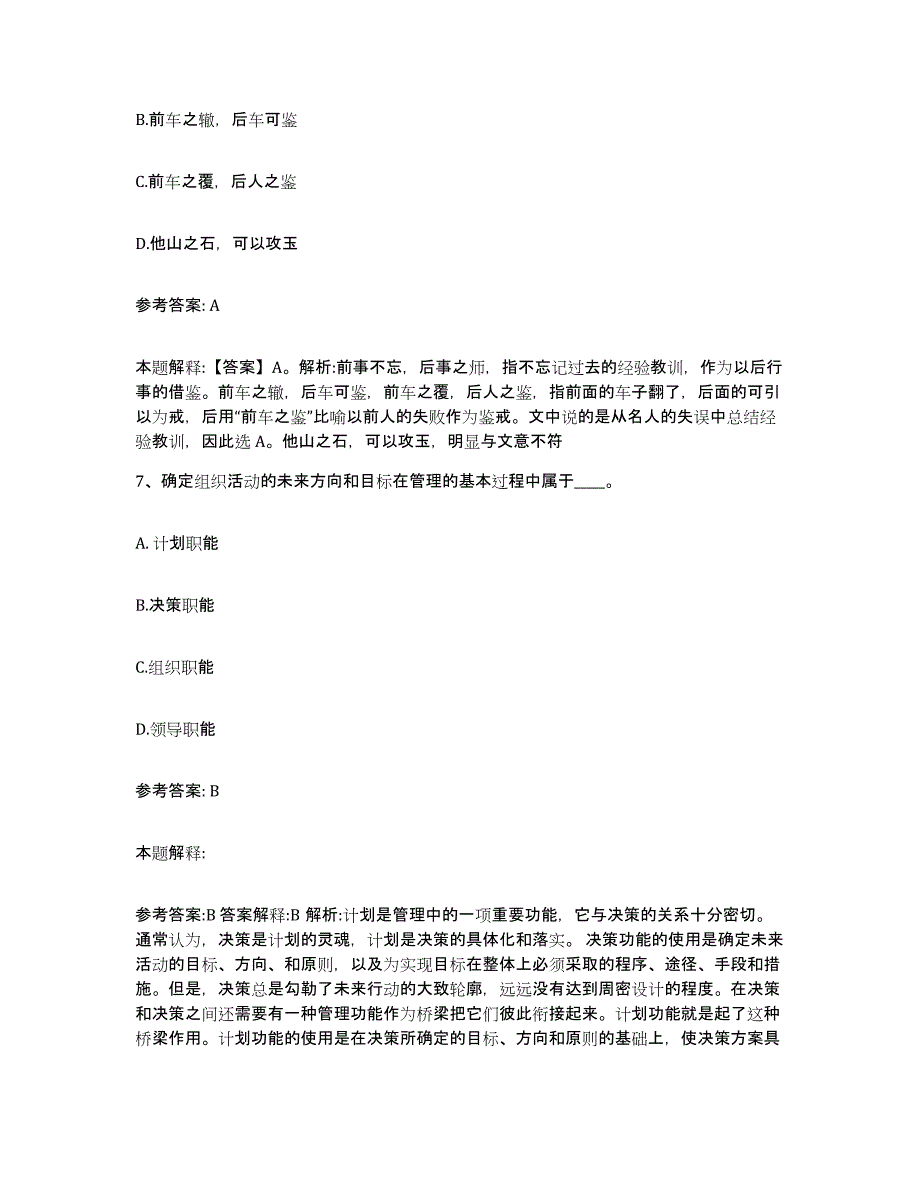 备考2025吉林省白山市八道江区网格员招聘模拟试题（含答案）_第3页