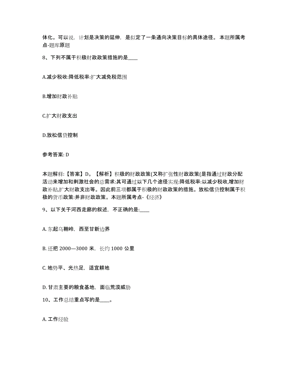 备考2025吉林省白山市八道江区网格员招聘模拟试题（含答案）_第4页