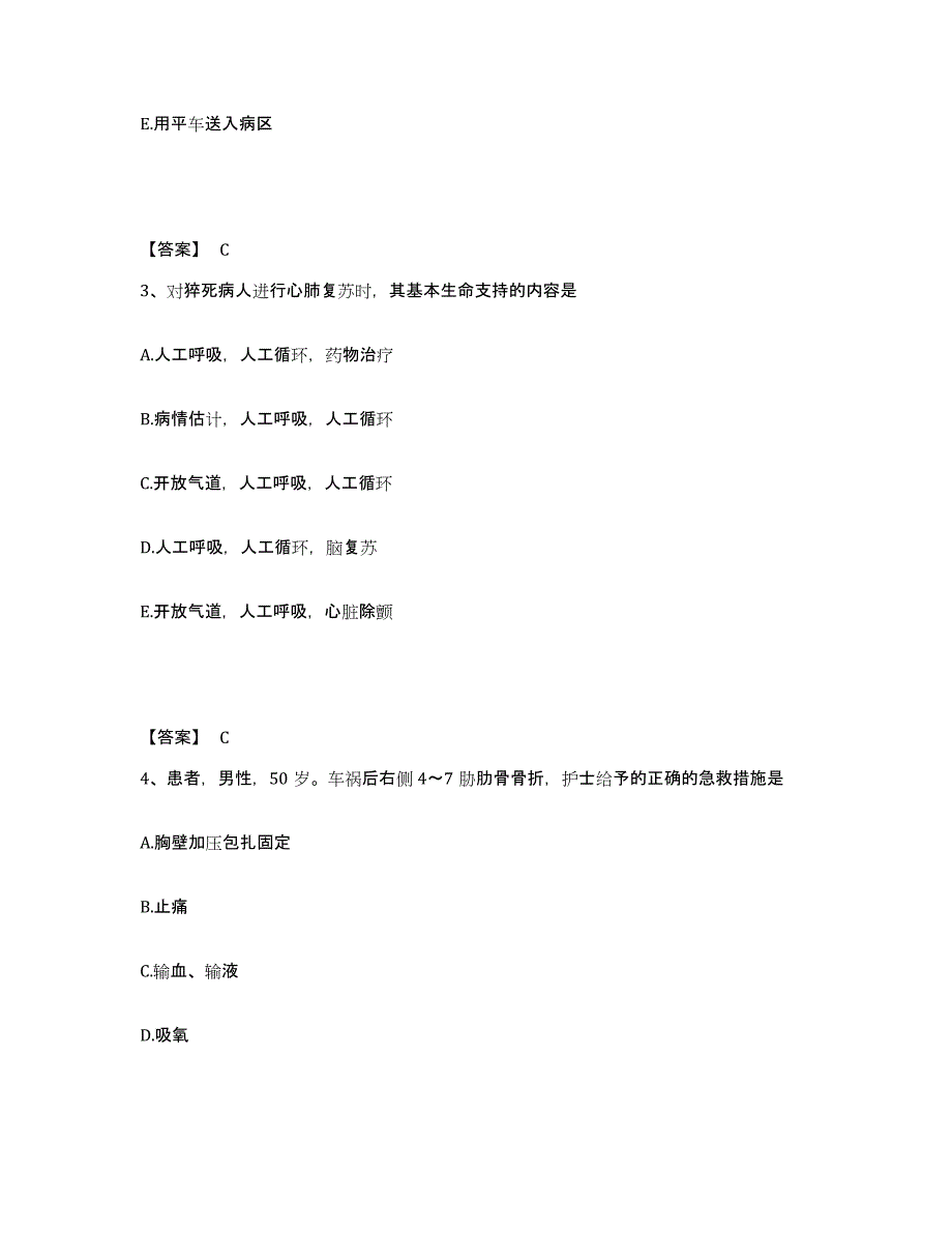 备考2025陕西省西安市立山医院执业护士资格考试自测提分题库加答案_第2页