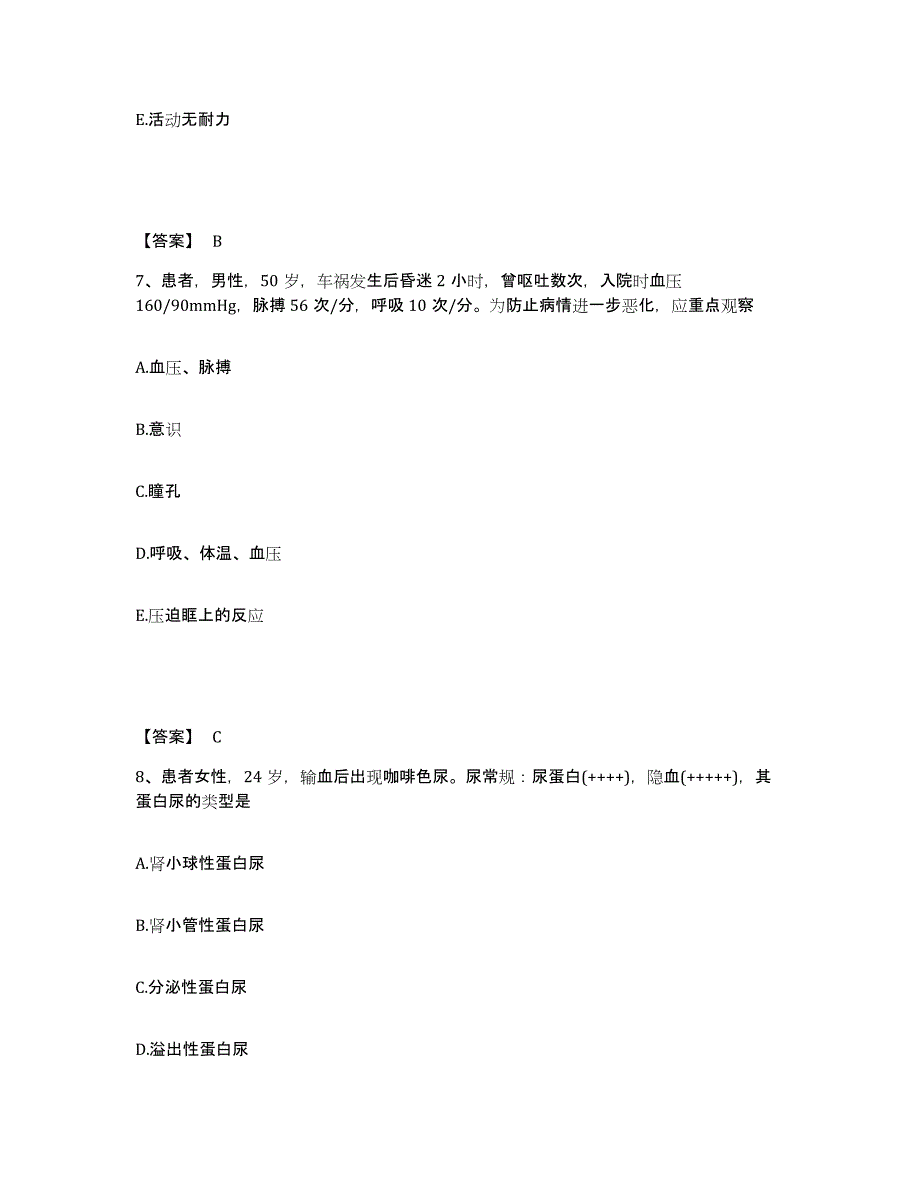 备考2025陕西省西安市立山医院执业护士资格考试自测提分题库加答案_第4页