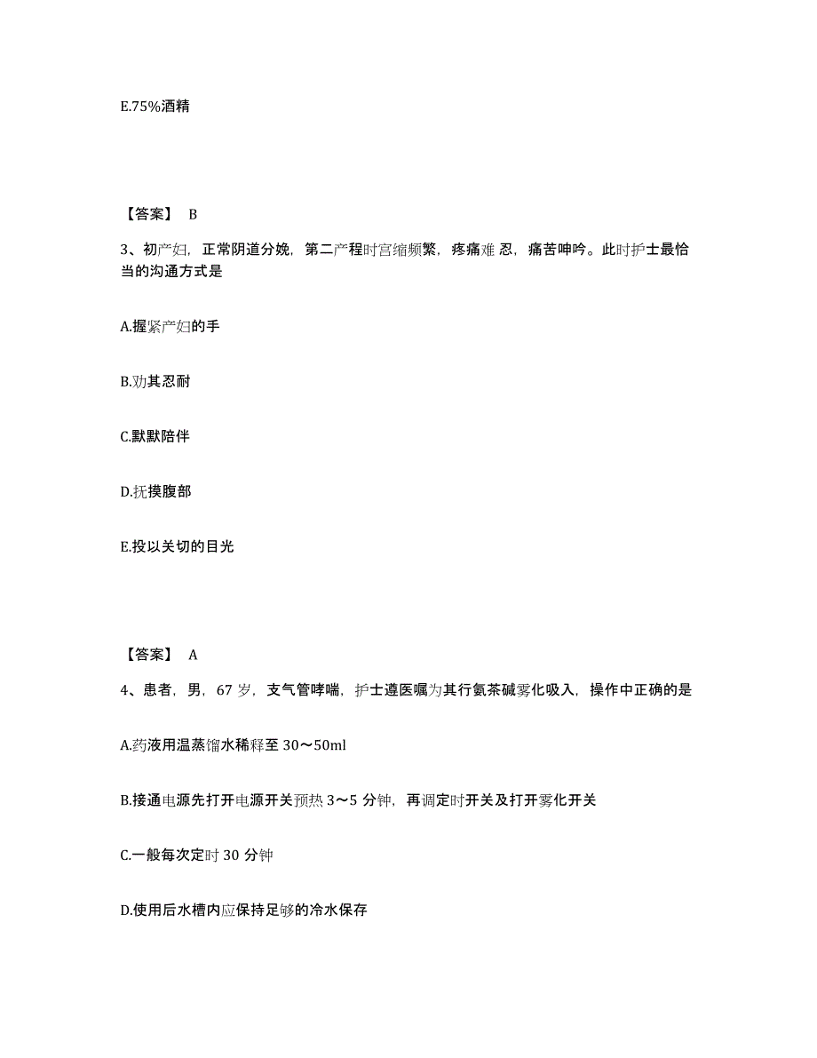 备考2025黑龙江大庆市中医院执业护士资格考试基础试题库和答案要点_第2页