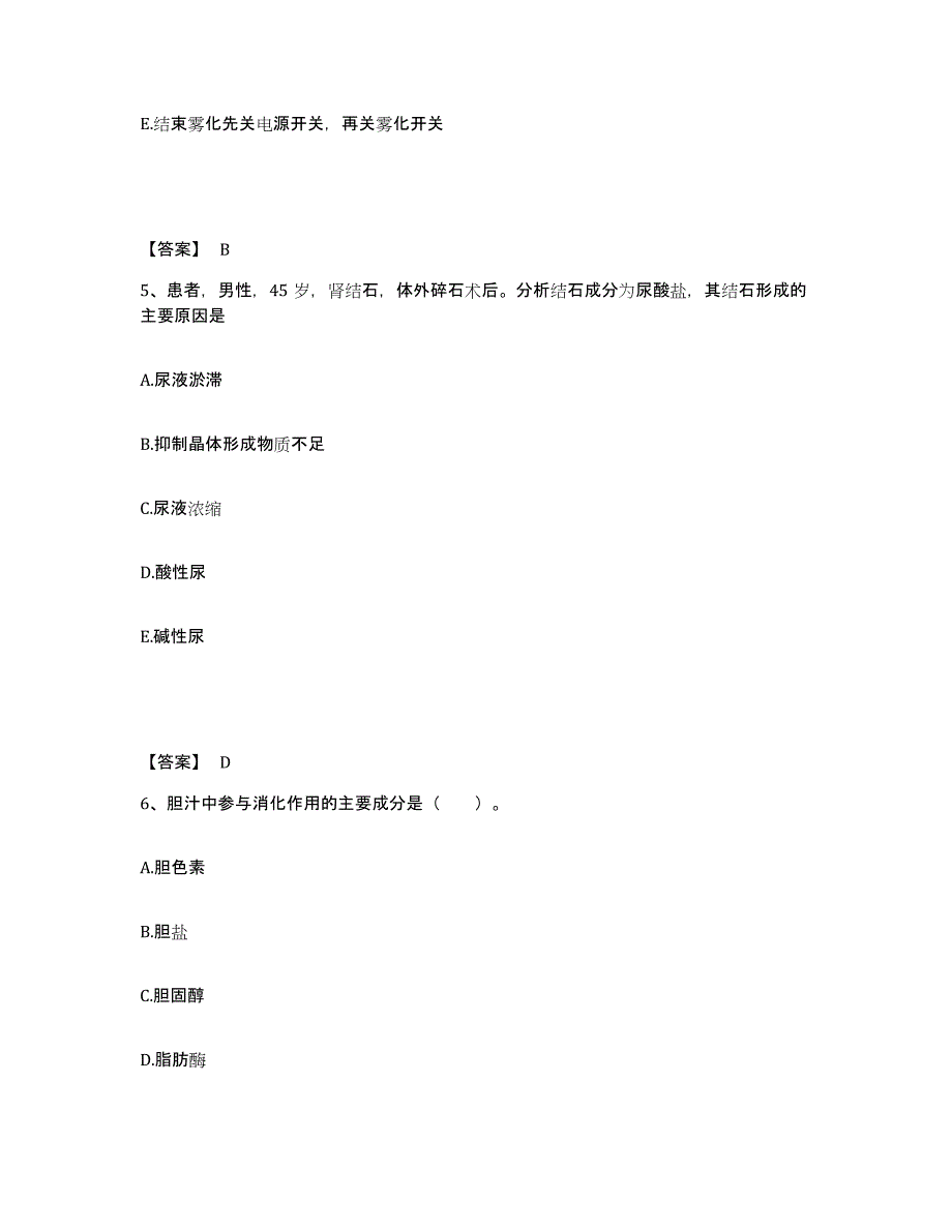 备考2025黑龙江大庆市中医院执业护士资格考试基础试题库和答案要点_第3页